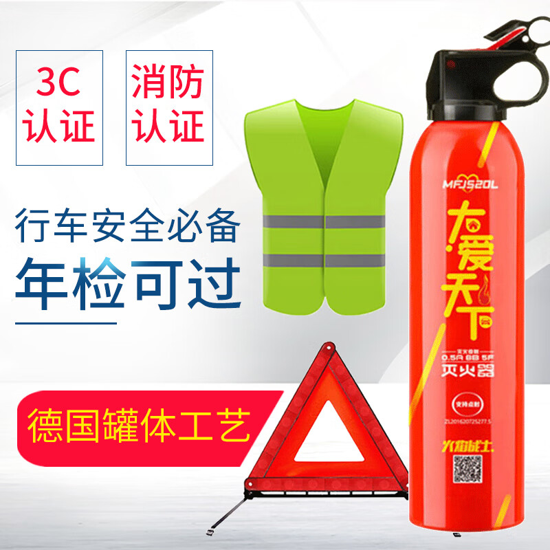 巨木滅火器套裝汽車年檢三件套車載三角架警示牌小車用新交規(guī)審車必備 520g 干粉 年檢A【滅火器+三角架+反光背心】