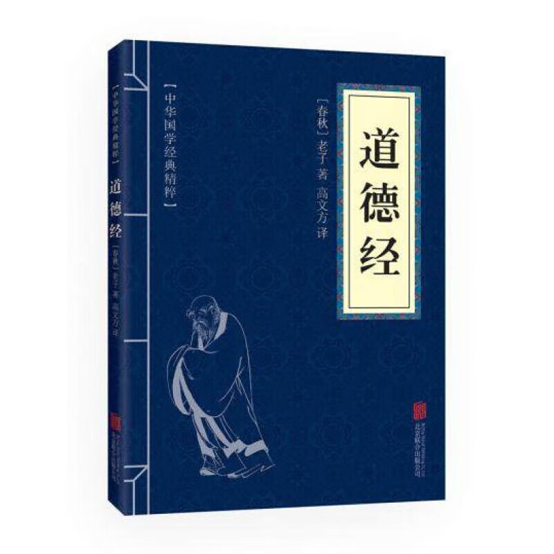 【蓝或黄封皮随机发货】道德经
