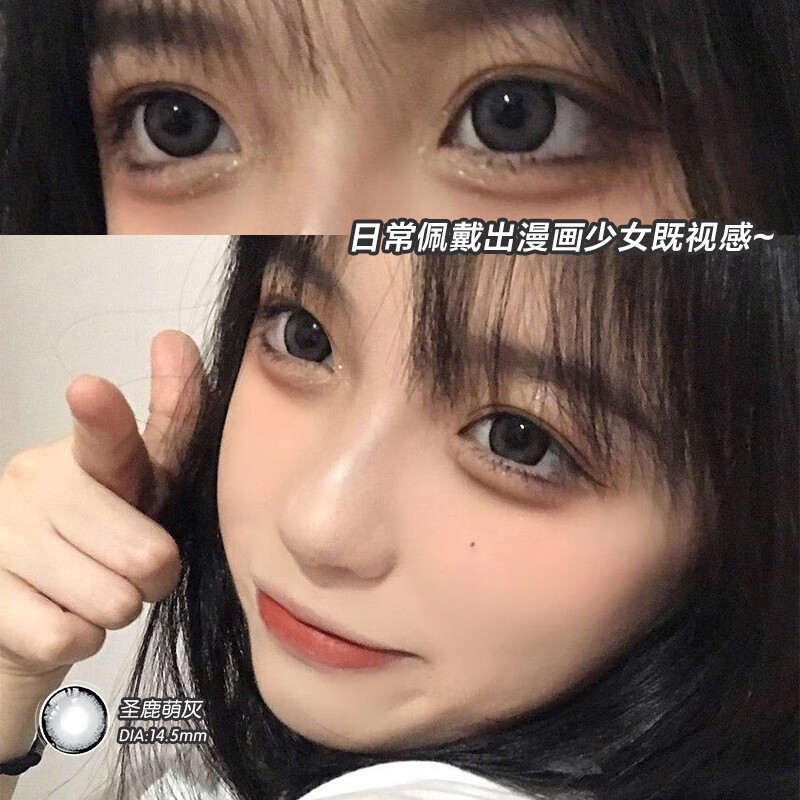 美瞳年抛2片装 圣鹿萌黑新款美瞳彩色隐形眼镜14.