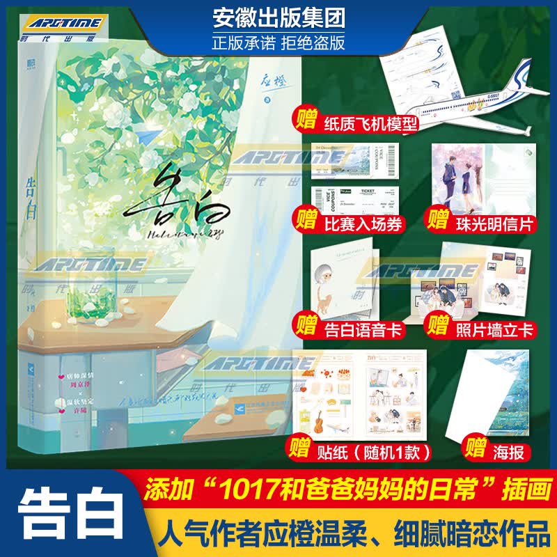 【现货完结篇】正版告白小说实体书完结篇 人气作者应橙著 青春文学言情原耽甜蜜治愈小说 痞帅深情周京泽×温软坚定 言情青春文学小说畅销实体书籍 正版磨铁 告白