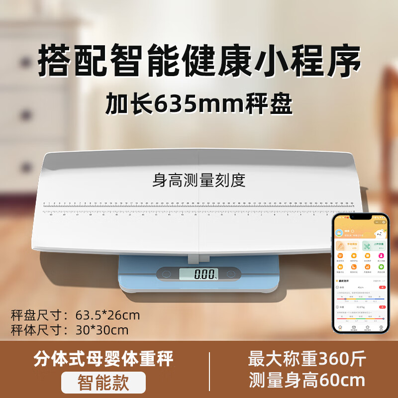 小白秤?jì)雰后w重秤高精度智能新生兒寶寶稱(chēng)精準(zhǔn)家用電子秤醫(yī)院托盤(pán) 【母嬰兩用】清新藍(lán)底+360斤 分體式