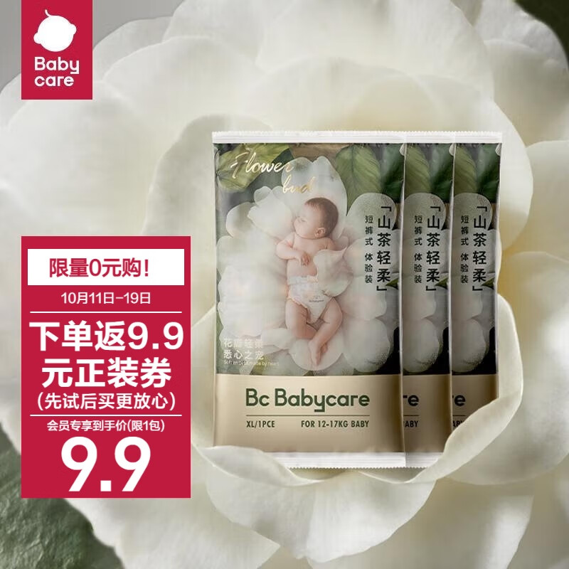 babycare山茶轻柔婴儿拉拉裤体验装XL码*3片(12-17kg)婴儿尿不湿 成长裤怎么看?