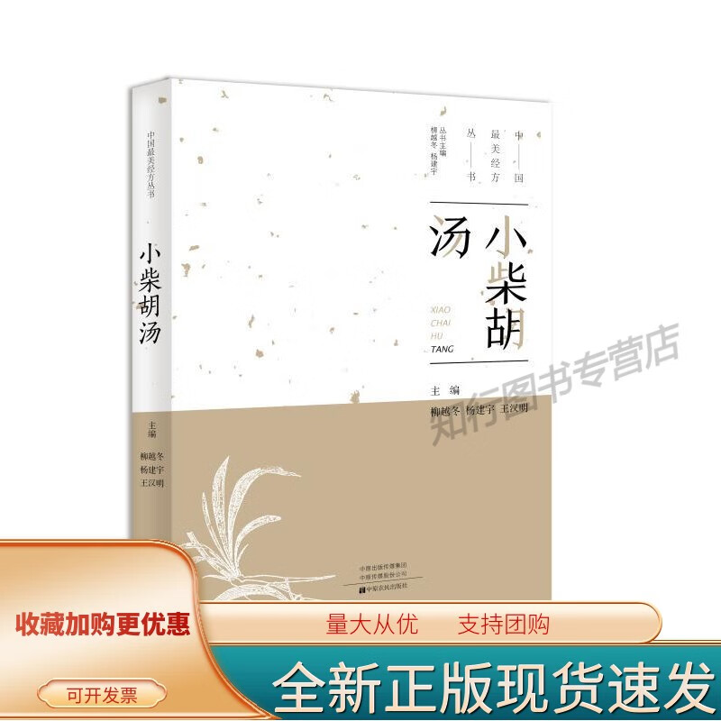 小柴胡汤