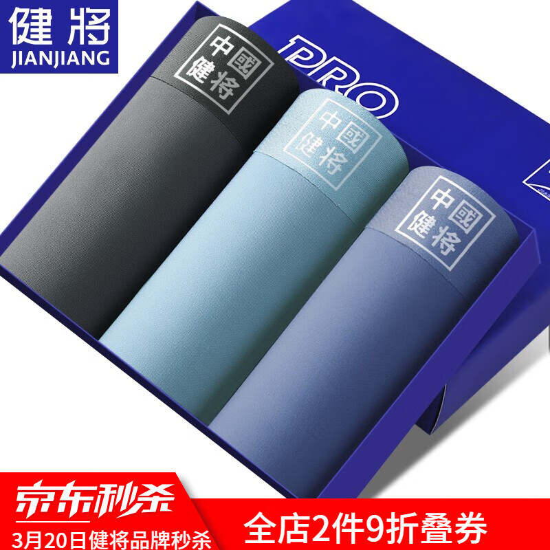 选健将,品质可靠的男式内裤