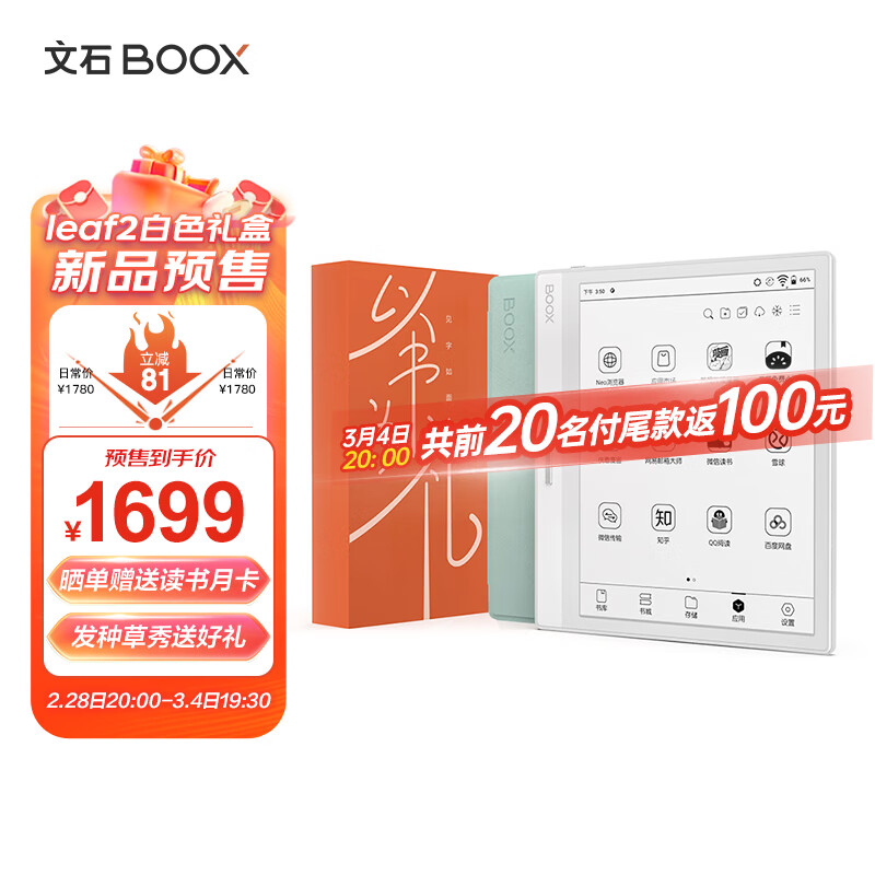 文石 BOOX Leaf2 电纸书白色版上架，1699 元