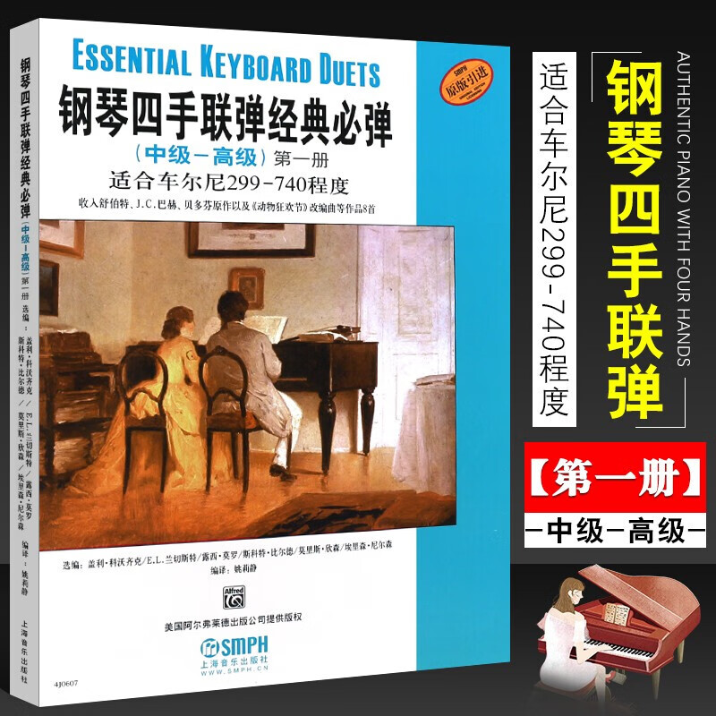 钢琴四手联弹经典必弹 中级~册 适合车尔尼299-740程度 舒伯特贝多芬