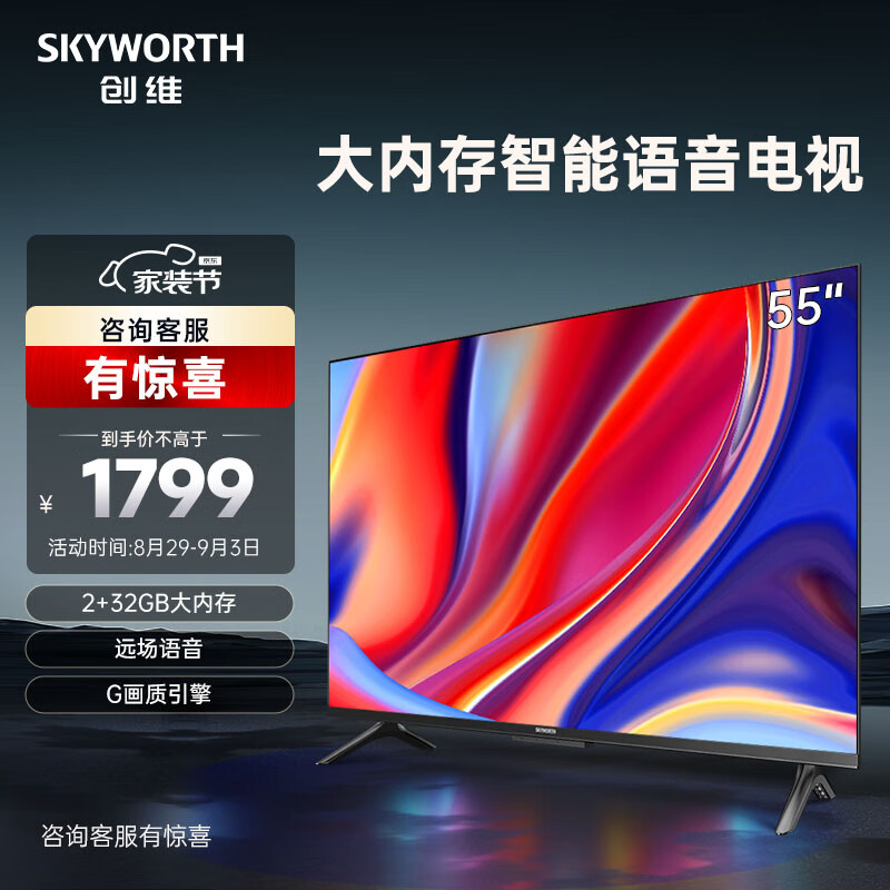 创维电视 55A3D 电视机 55英寸 2+32G 远场语音 G画质引擎 智能投屏 4K超高清护眼全面屏 以旧换新