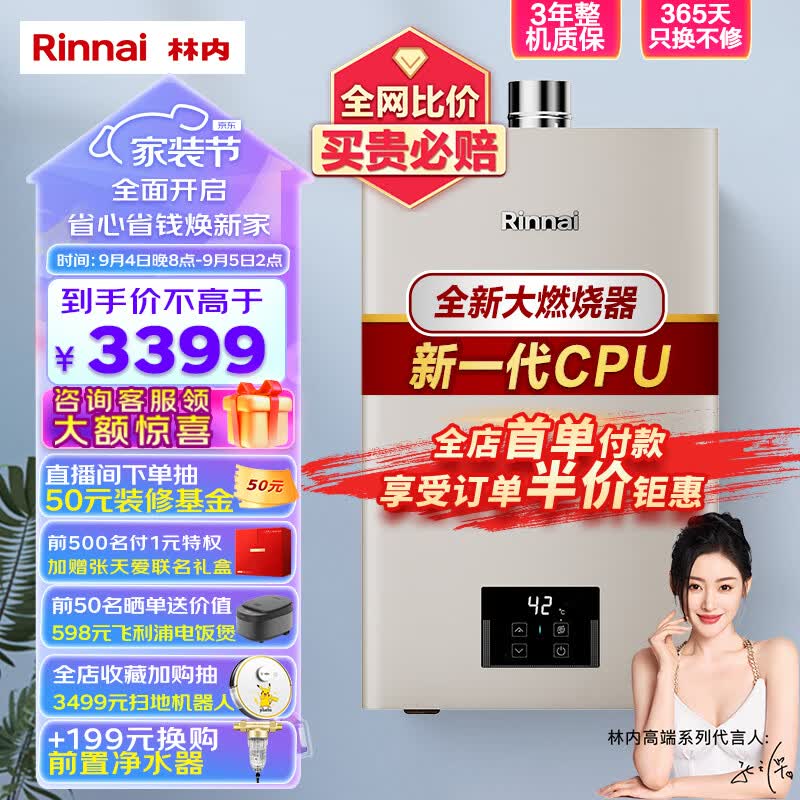 林内（Rinnai） 16升燃气热水器 全新智慧芯 恒温再升级 焕境系列 天然气12T RUS-16GD32（JSQ31-GD32）属于什么档次？