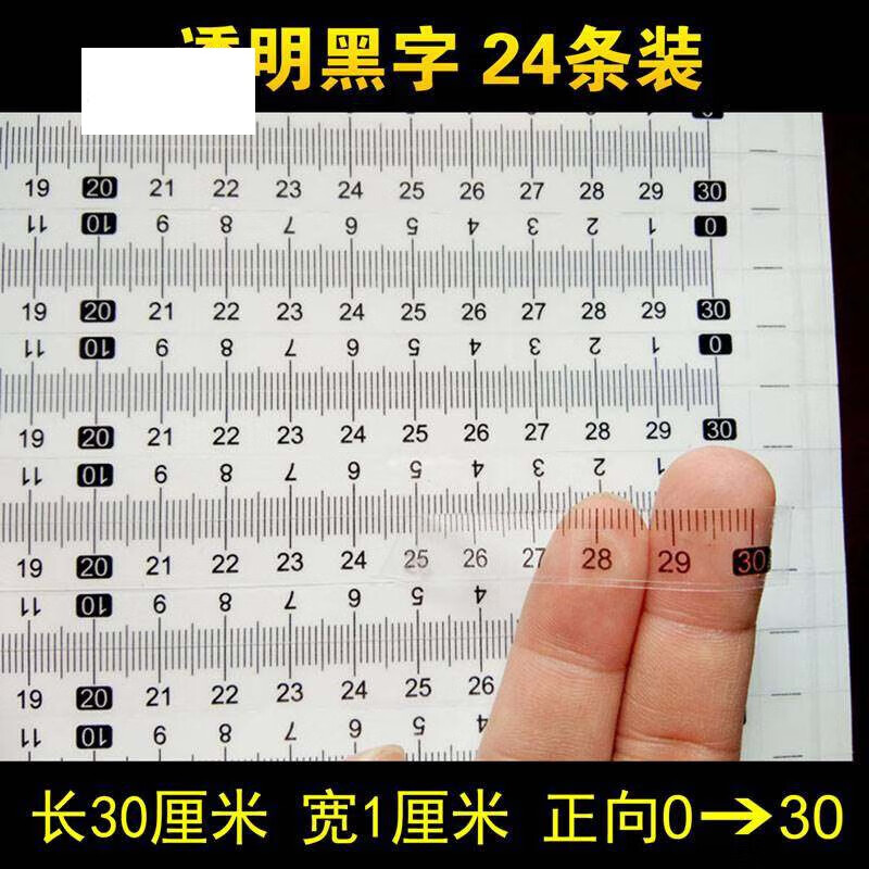 扑哩扑剌刻度裁缝透明贴纸干胶明标厘米标尺不干胶胶带刻度尺子 30cm*