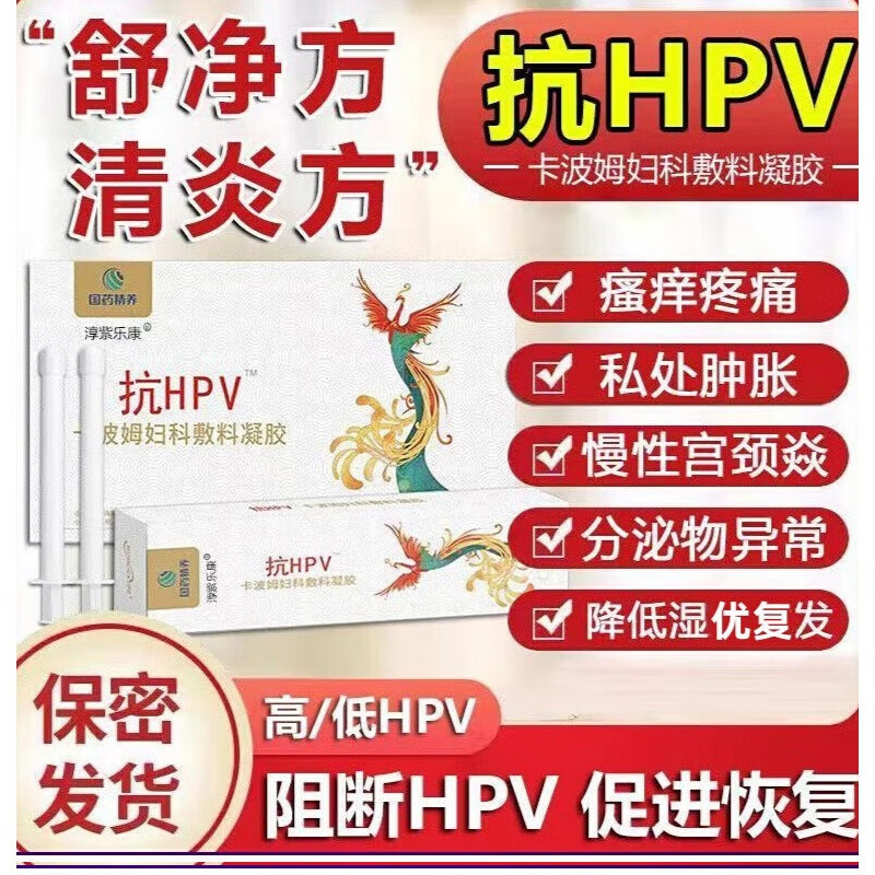 【旗舰优选】妇安婷hpv凝胶赤凰文凰朱凰清炎方荣佰百锦兰凰赤凤火凰