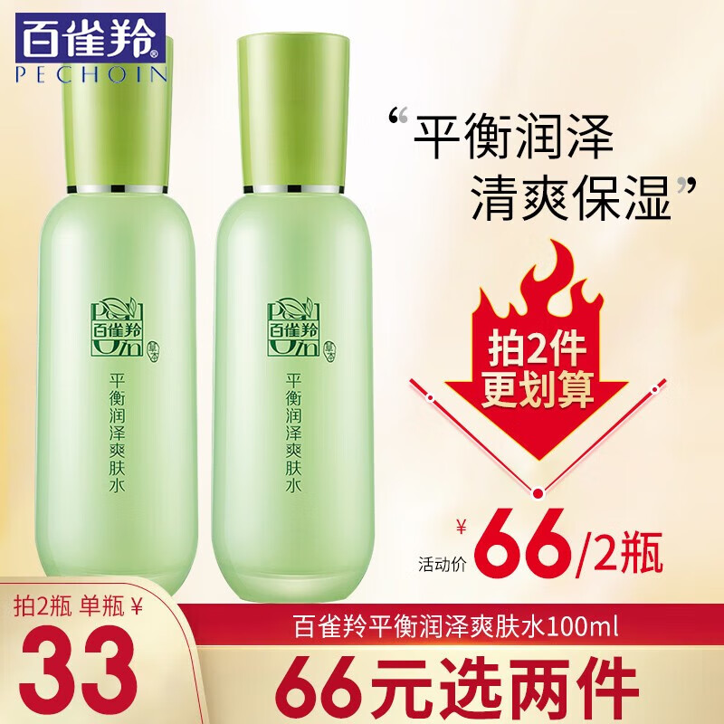 百雀羚爽肤水 草本平衡润泽爽肤水 补水保湿清爽控油精华水春夏护肤品女 草本平衡润泽爽肤水100ml