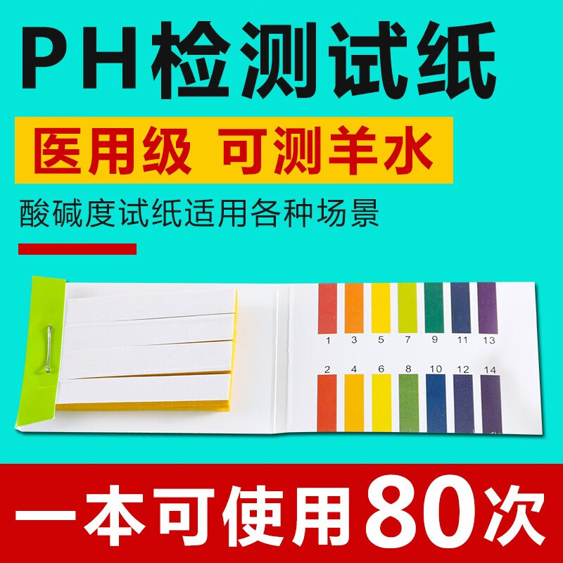 医用羊水检测护垫ph试纸孕妇测羊水酸碱度家用监测羊水胎膜早破漏水