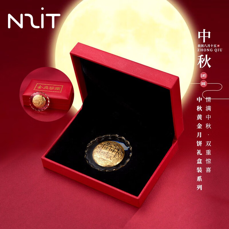 N2IT中秋月饼金月饼金箔礼盒装TQ 1个礼盒装