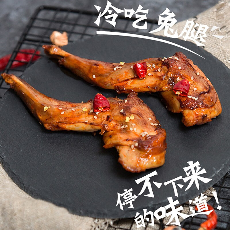 千畅安麻辣冷吃兔腿四川成都特产零食尖熟食老妈肉丁兔头系列 麻辣兔