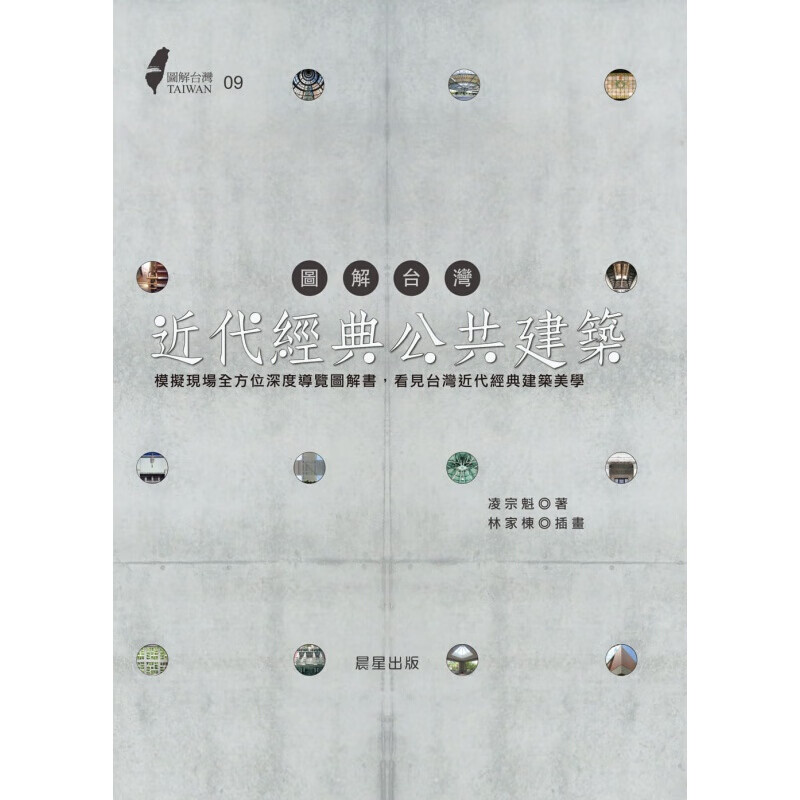 预订台版 图解台湾近代经典公共建筑模拟现场全方位深度导览图解书看见台湾近代经典建筑美学【下架】