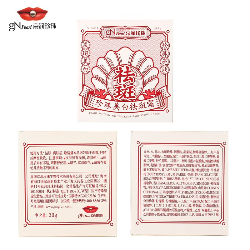 京润珍珠(gNPearl)美白祛斑霜套装30g*3罐美白祛斑亮肤面霜补水保湿霜提亮肤色 美白祛斑霜套装30g*3