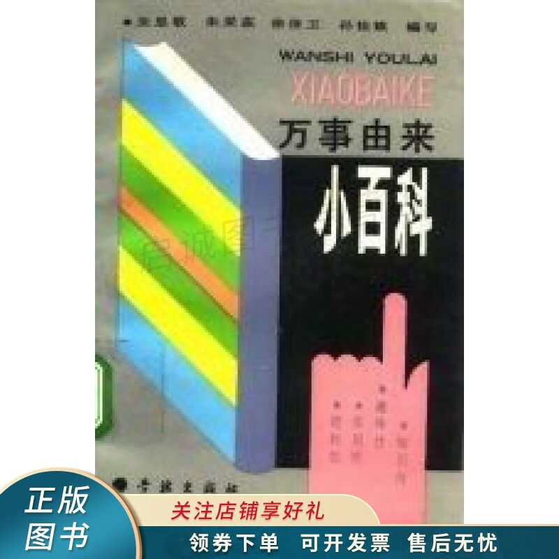 万事由来小百科 朱思敬