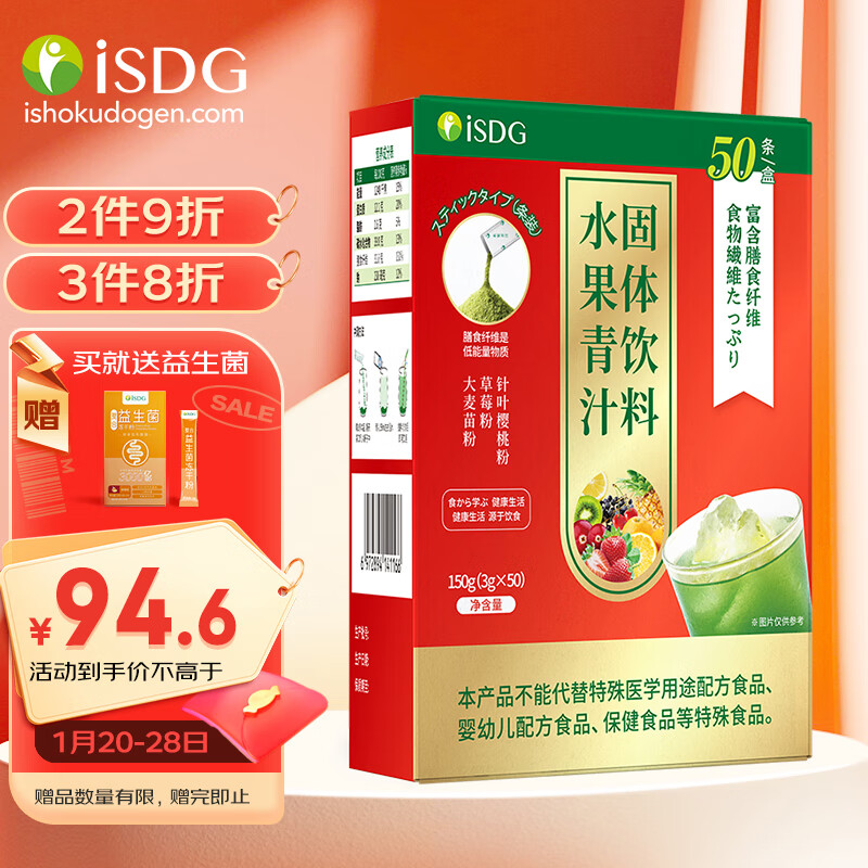 ISDG 日本品牌大麦若叶青汁 膳食纤维粉果蔬代餐粉固体饮料 水果青汁 3g*50支