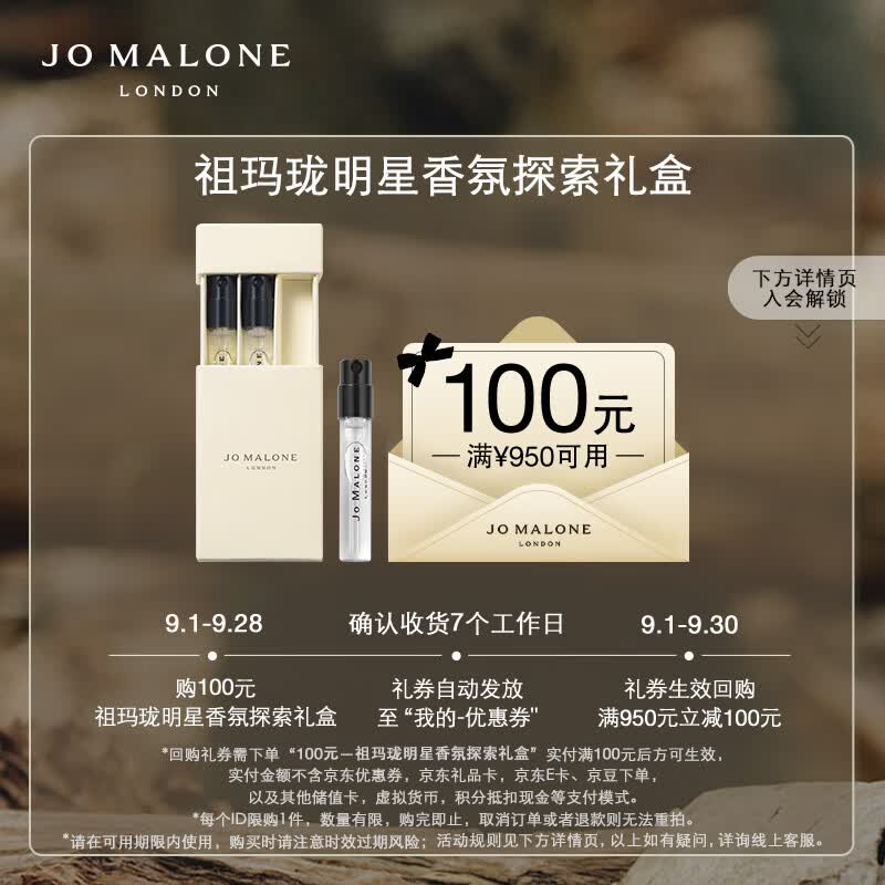 祖玛珑明星香氛探索礼盒1.5ml*3 生日礼物送女友 礼盒 Jo Malone London怎么看?
