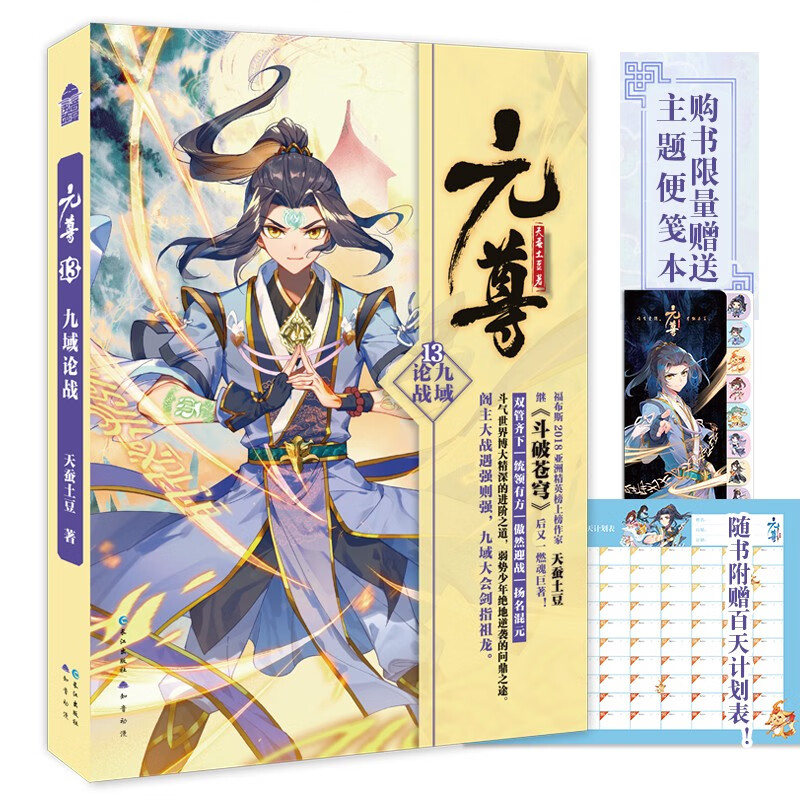 正版自选】元尊全套(1-21册完结篇)知音漫客武动乾坤作者玄幻武侠热血