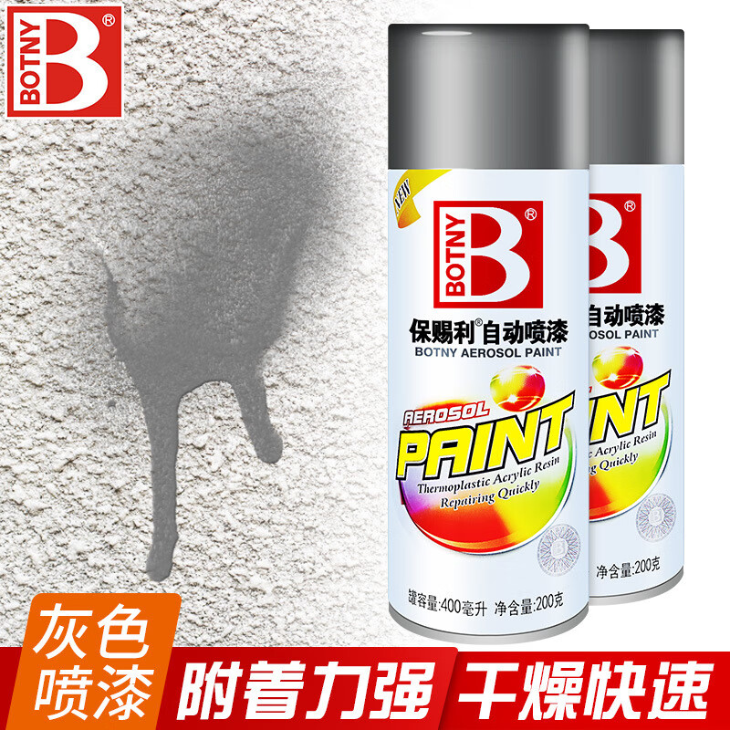 保赐利灰色系列自动喷漆哑光黑灰 舰灰 浅灰自行车改色涂鸦手喷漆 89