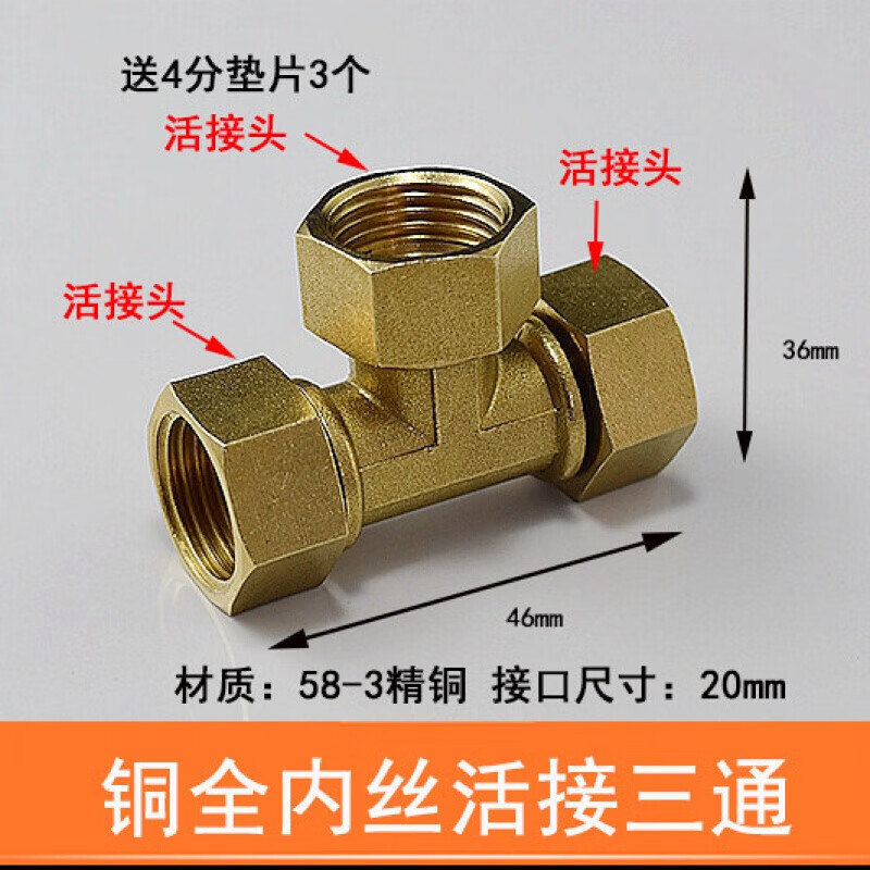 明哲 4分加厚黄铜三通接头三外丝内丝外外内螺纹燃气管水管配件家装