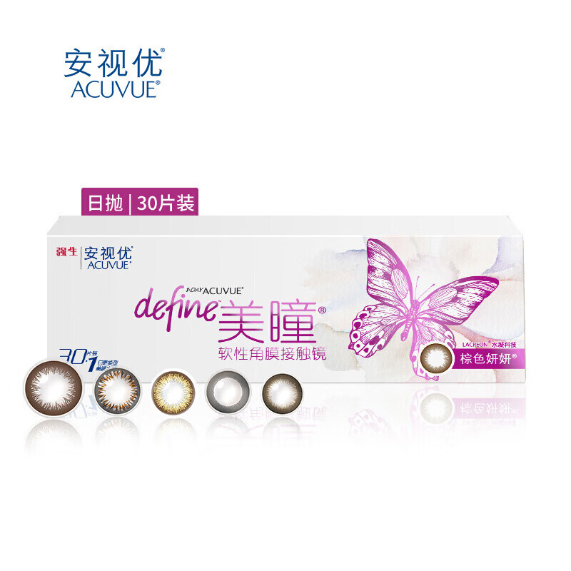 彩色隐形眼镜价格走势：强生安视优新美瞳彩色隐形眼镜日抛30片装妍妍棕800度火爆销售中