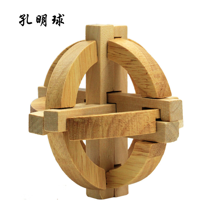 锁 儿童木制玩具 孔明锁鲁班锁全套古典榫卯木制玩具 孔明锁 孔明球