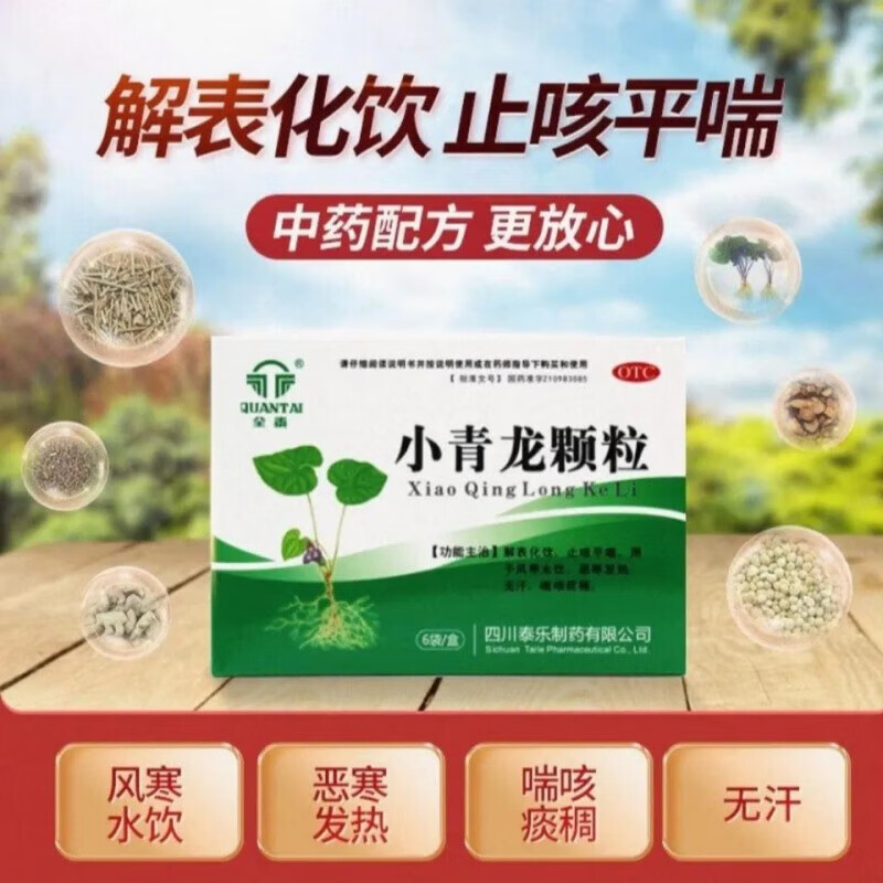 小青龙颗粒13g*6袋/盒冲剂恶寒发热喘咳痰稀风寒止咳平喘 3盒