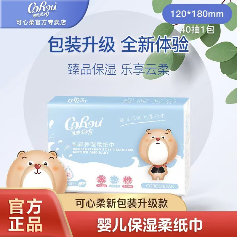 可心柔 (v9 corou)云柔巾乳霜纸新生儿柔纸巾40抽1包