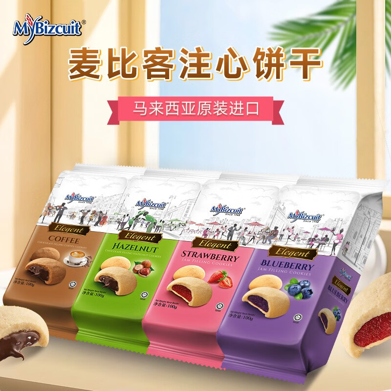 MYBIZCUIT马来西亚进口麦比客草莓味巧克力注心饼干蓝莓味早餐曲奇饼干零食 可可脂巧克力注心饼干100g*2包