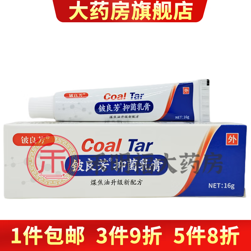 【京健康】乳膏16g煤焦油软膏煤焦油凝胶皮肤乳膏 1盒装