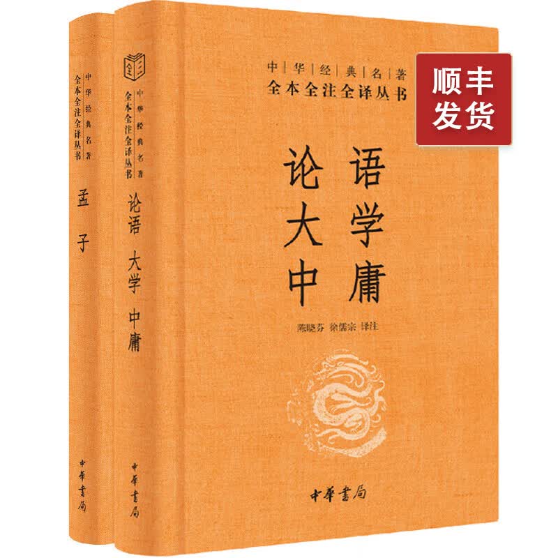 论语大学中庸孟子四书中华书局正版原著完整版全集生僻字注音版注释译文青少版小学国学启蒙书籍四书五经中华经典名著全本全注全译