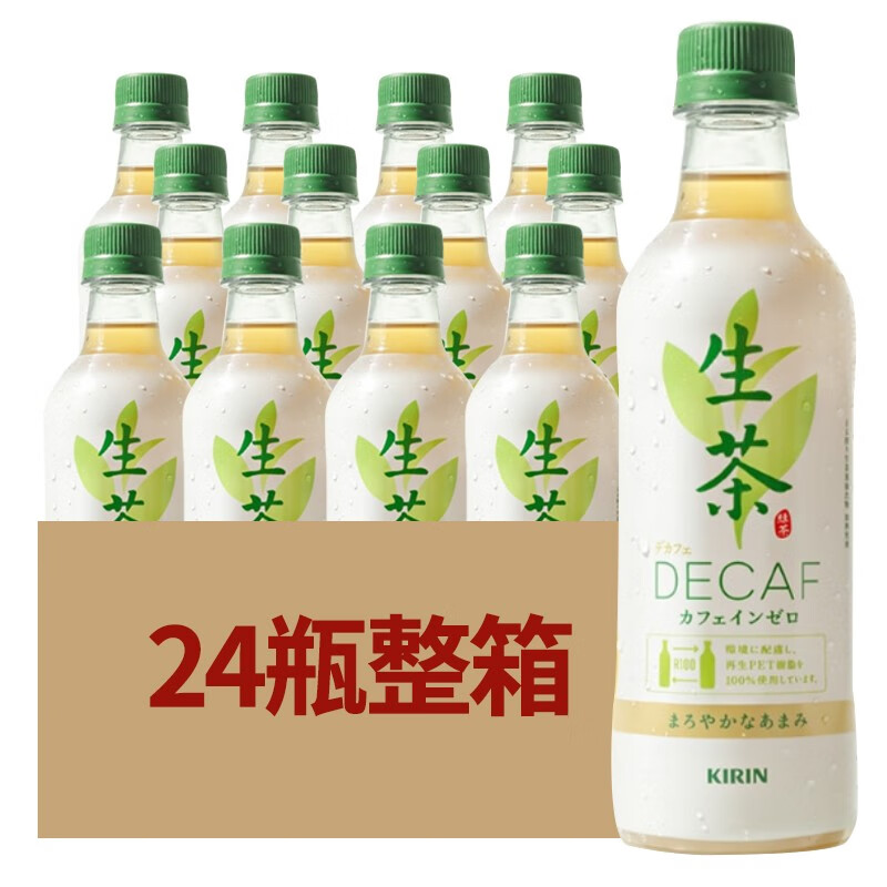 日本进口KIRIN麒麟生茶低咖啡因DECAF香浓无糖绿茶饮料430ml*24瓶