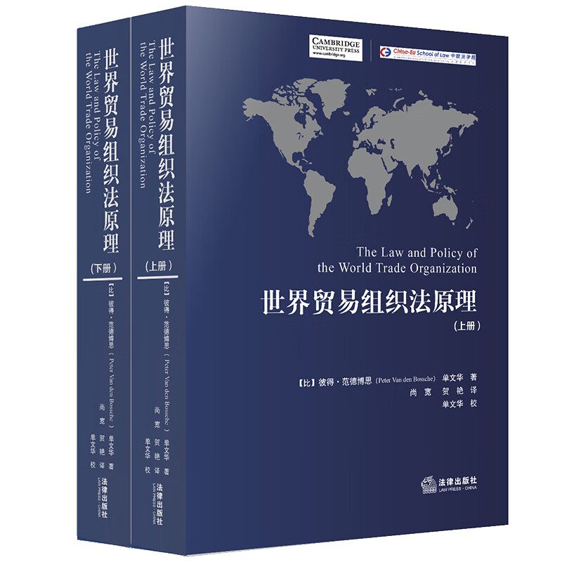 世界贸易组织法原理 上下册 英文WTO法教科书中文拓展版 世界贸易组织法WTO协定主要条款案例解读