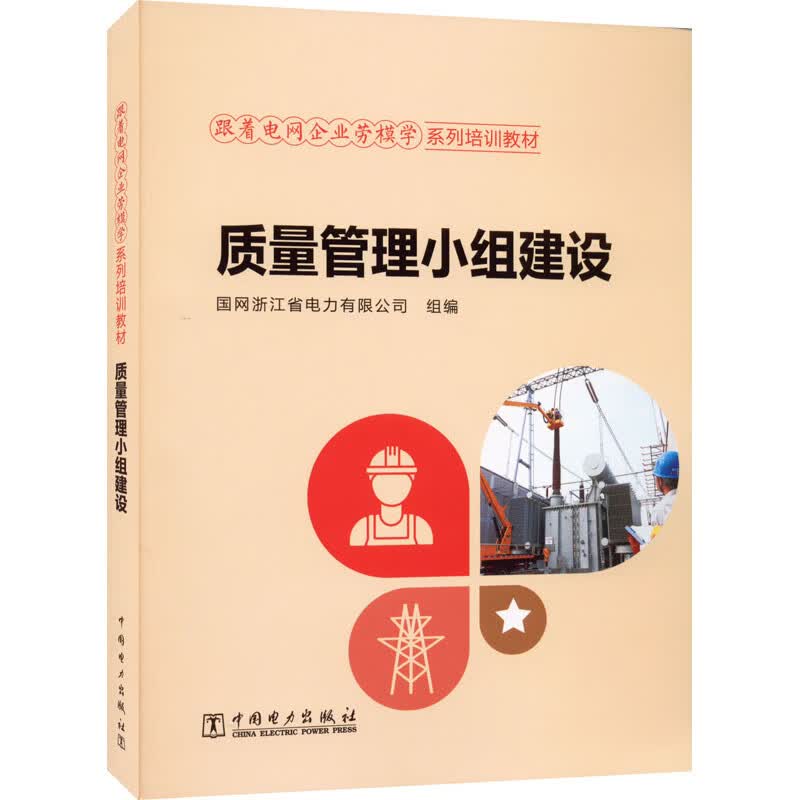 质量管理小组建设