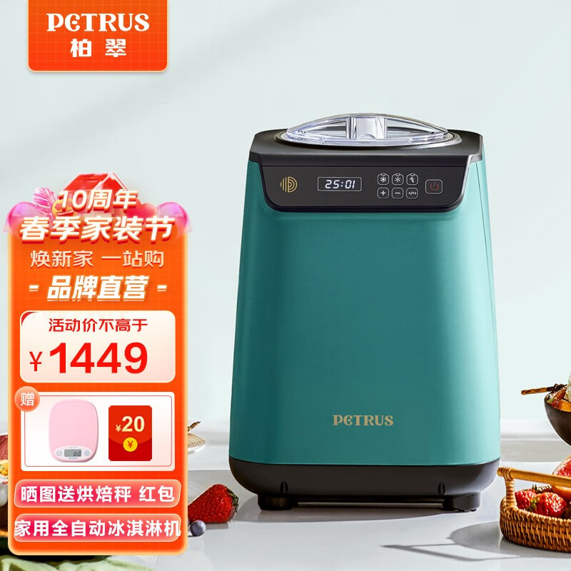 柏翠（petrus） 冰淇淋机家用商用台式小型一键全自动自制冷大容量冰激凌雪糕机  IC1280 绿色