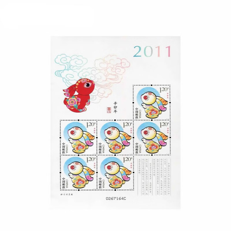 【邮天下】2011年邮票 小版邮票 2011-1 兔