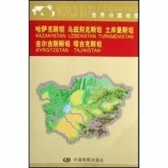 正版！ 哈萨克斯坦.乌兹别克斯坦.土库曼斯坦.吉尔吉斯坦.塔吉克斯坦(中 9787503145568