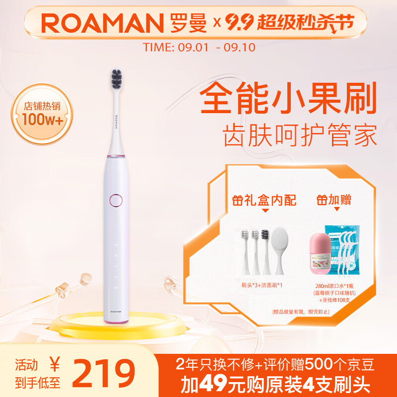 罗曼（ROAMAN）智能声波电动牙刷情侣款节日礼物/生日礼物 5种模式牙医推荐 网红小果刷1年续航 少女白桃款高性价比高么？