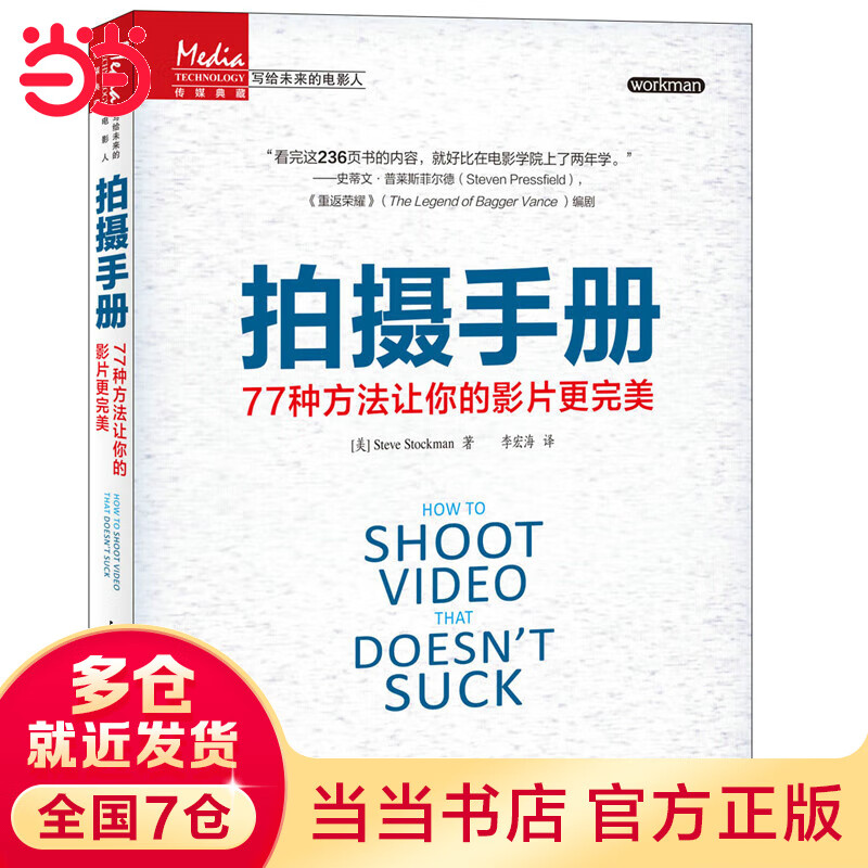 拍摄 77种方法让你的影片更完美