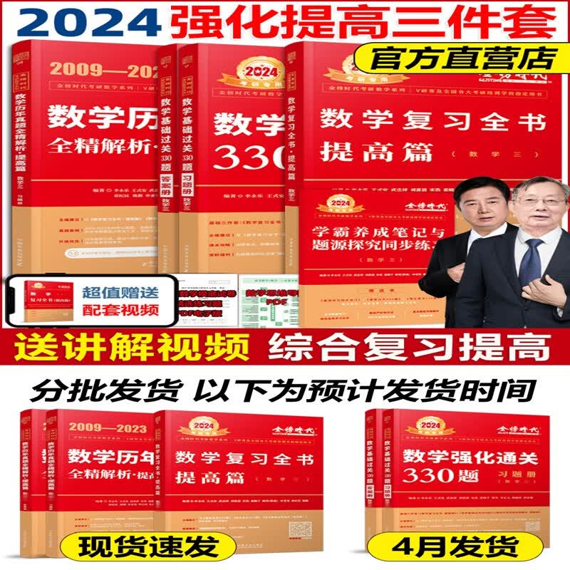 现货】武忠祥2024考研数学高等数学辅导讲义基础篇+过关660题真题解析李永乐24考研数学一数二数三 高数严选题强化班线性代数2023 2024武忠祥强化三件套数学三均
