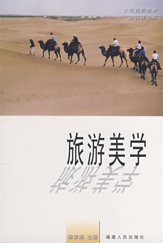 旅游美学