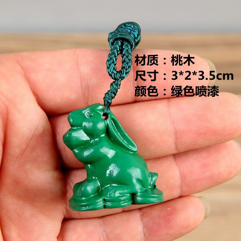 東陽木雕實(shí)木紅木兔綠色黑色紅色木頭兔子工藝品青色綠兔桌面擺件 桃木綠色兔子吊墜