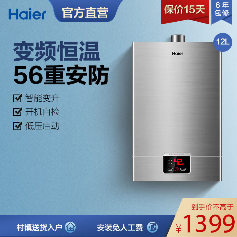 海尔（Haier）燃气热水器即热式 家用天然气恒温变频水气双调防冻 多重安防低压启动UT 12升