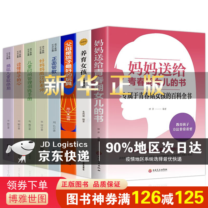 【神券专区】抖音8册 妈妈送给青春期女儿