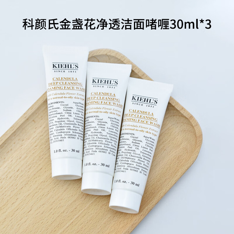 科颜氏（Kiehl's）金盏花净透洁面啫喱30ml*3支装 1号会员店