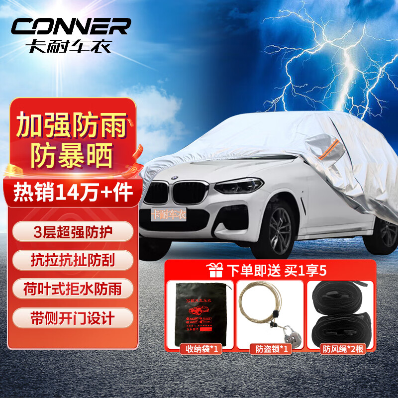 车衣历史价格查询工具|车衣价格走势图