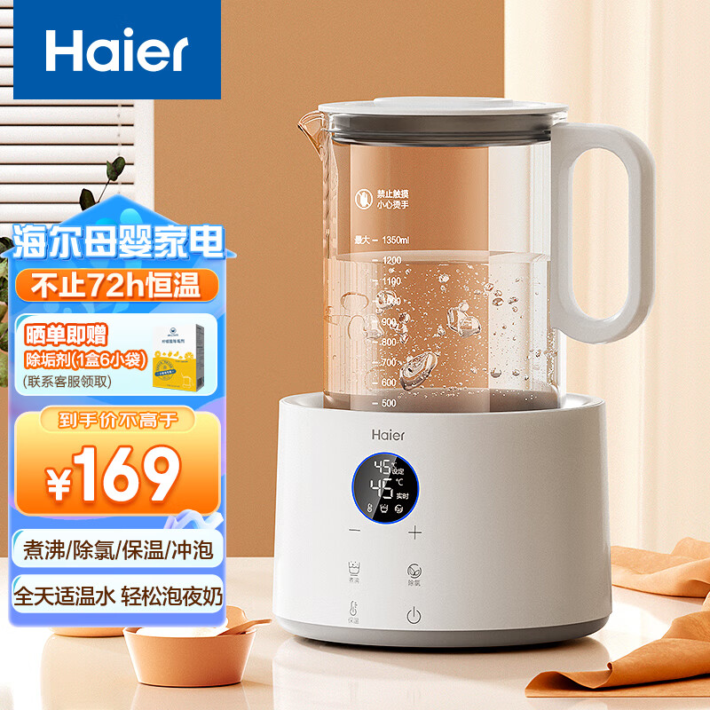 海尔婴儿调奶器温奶器恒温水壶恒温壶母婴暖奶神器冲奶粉家用1.35L 高性价比高么？