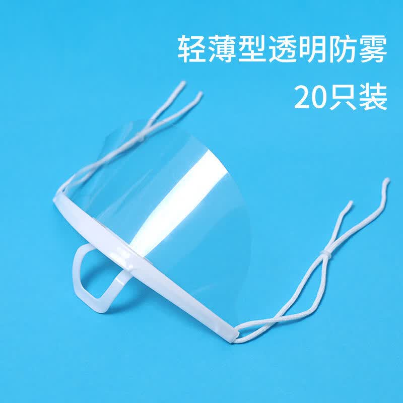 餐饮口罩透明专用塑料厨房厨师防唾沫防飞沫一次性食品卫生防雾 轻薄